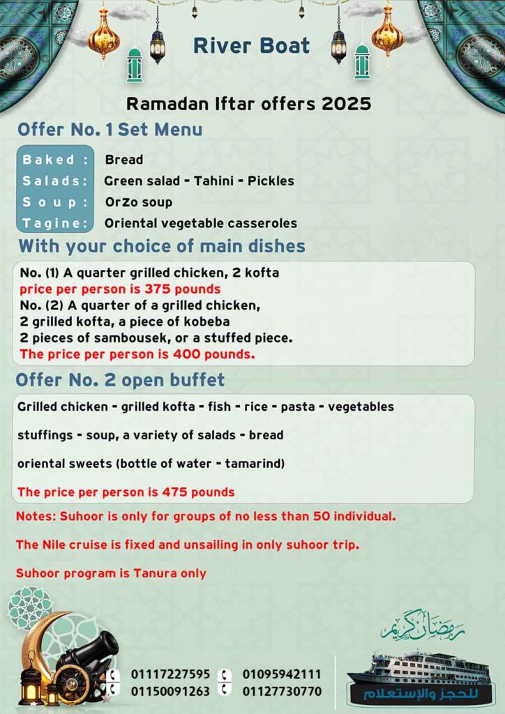 ريفير بوت إفطار 2025