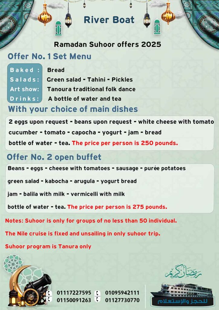 ريفير بوت سحور 2025