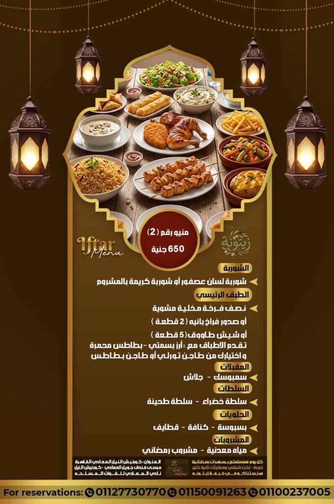 منيو إفطار رقم ( 2 )