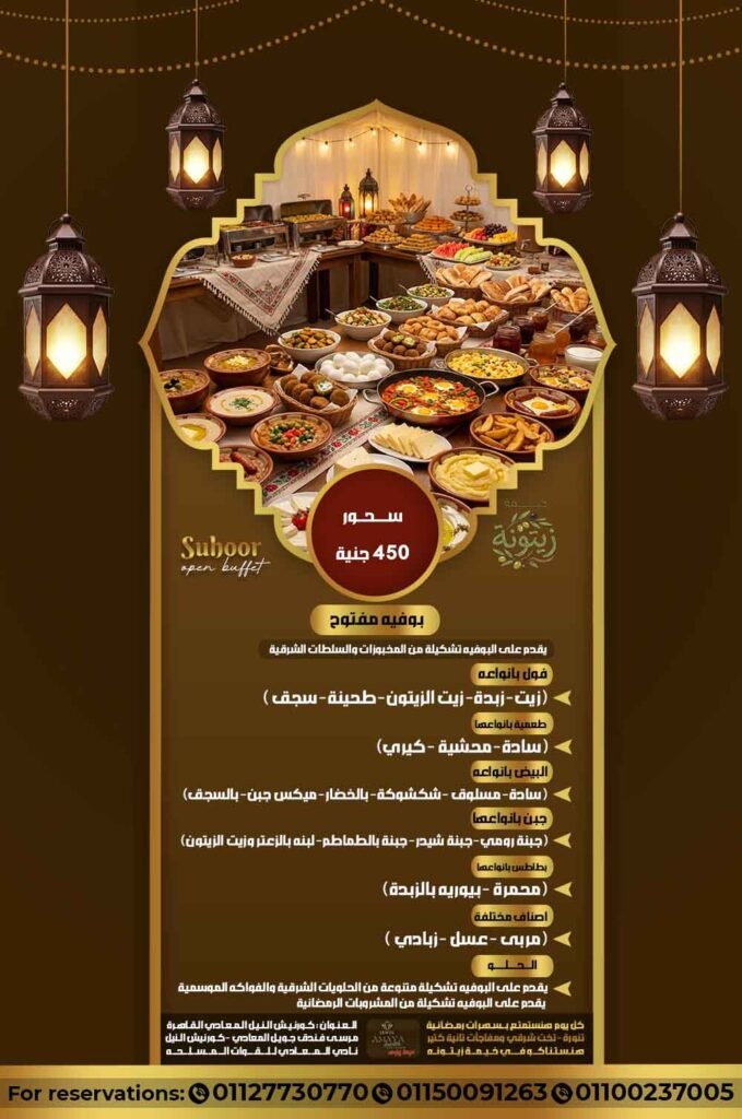 سحور بوفية مفتوح